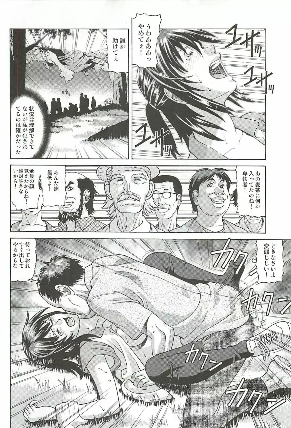 地図に載ってない村～輪姦村～ Page.9