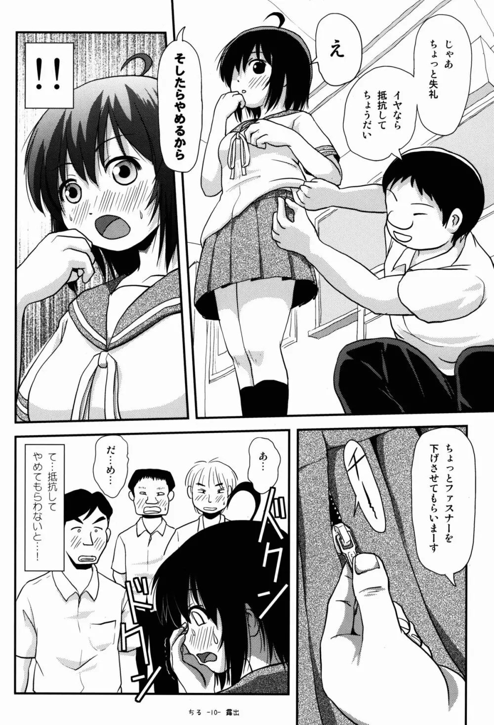 ちる露出8 Page.10