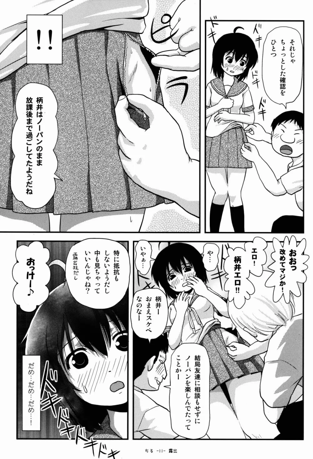 ちる露出8 Page.11