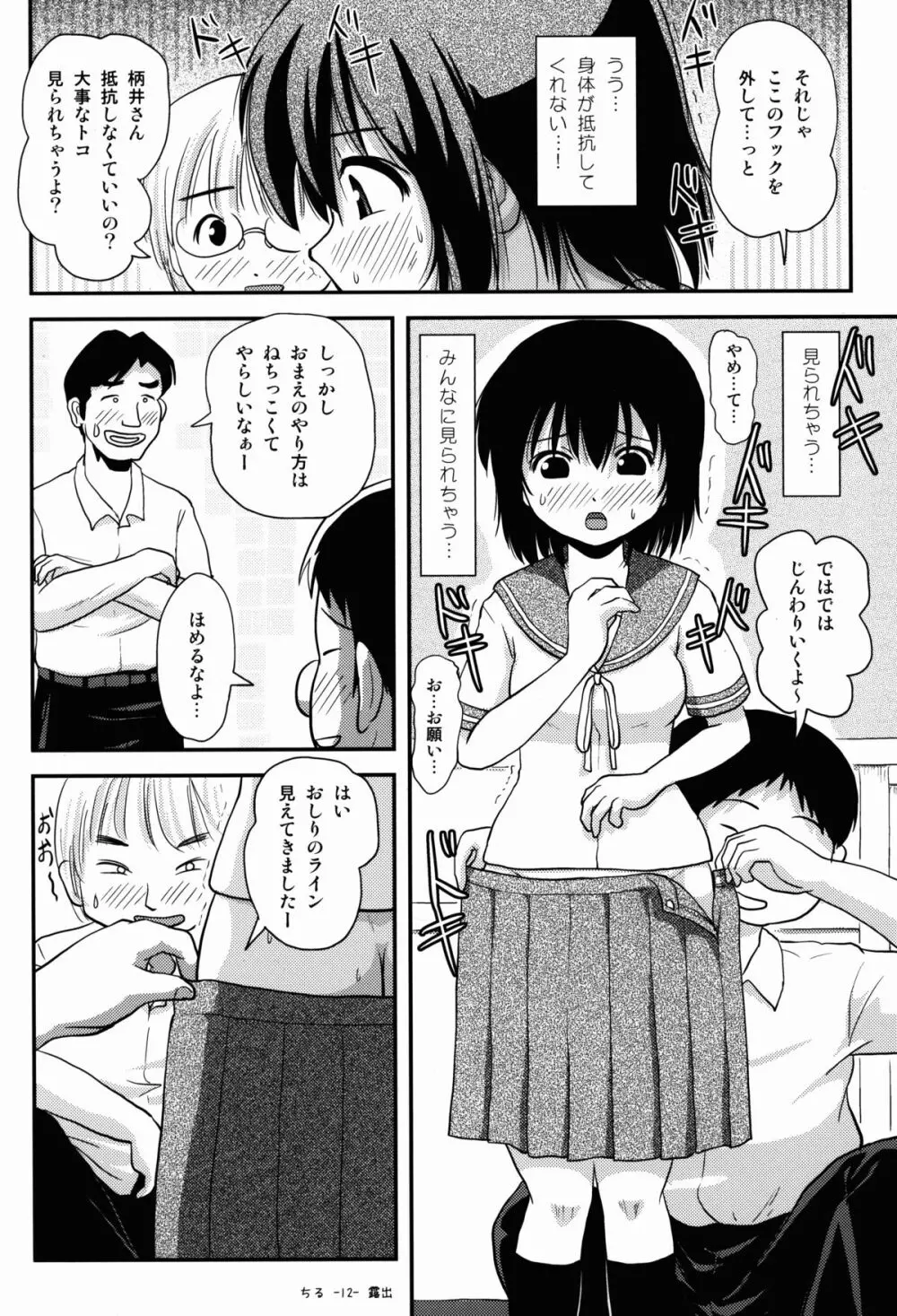 ちる露出8 Page.12