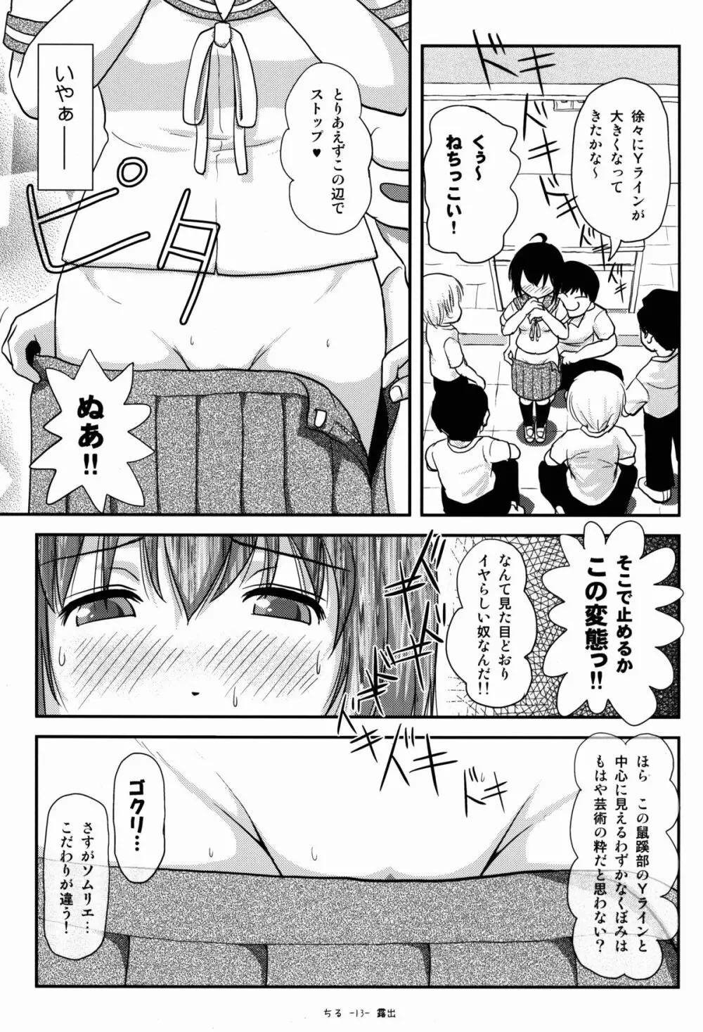 ちる露出8 Page.13
