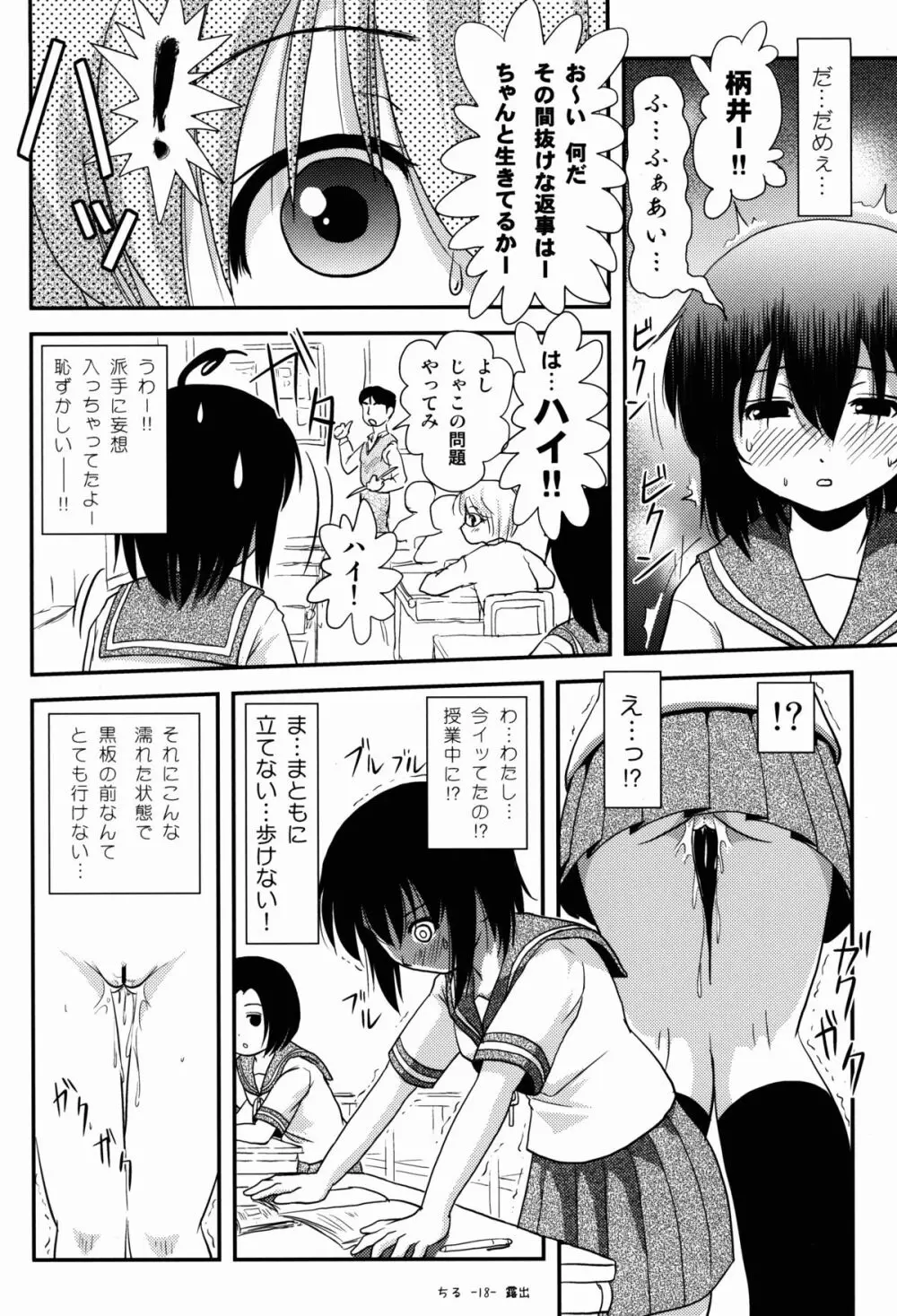 ちる露出8 Page.18