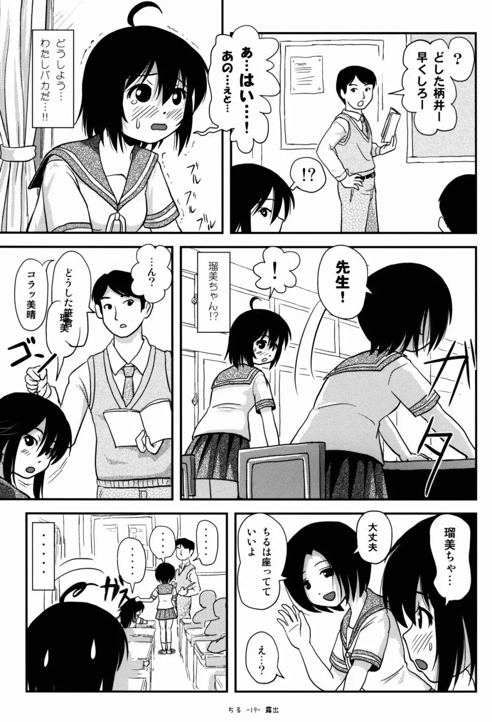 ちる露出8 Page.19