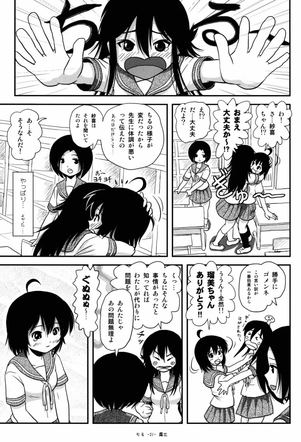 ちる露出8 Page.21