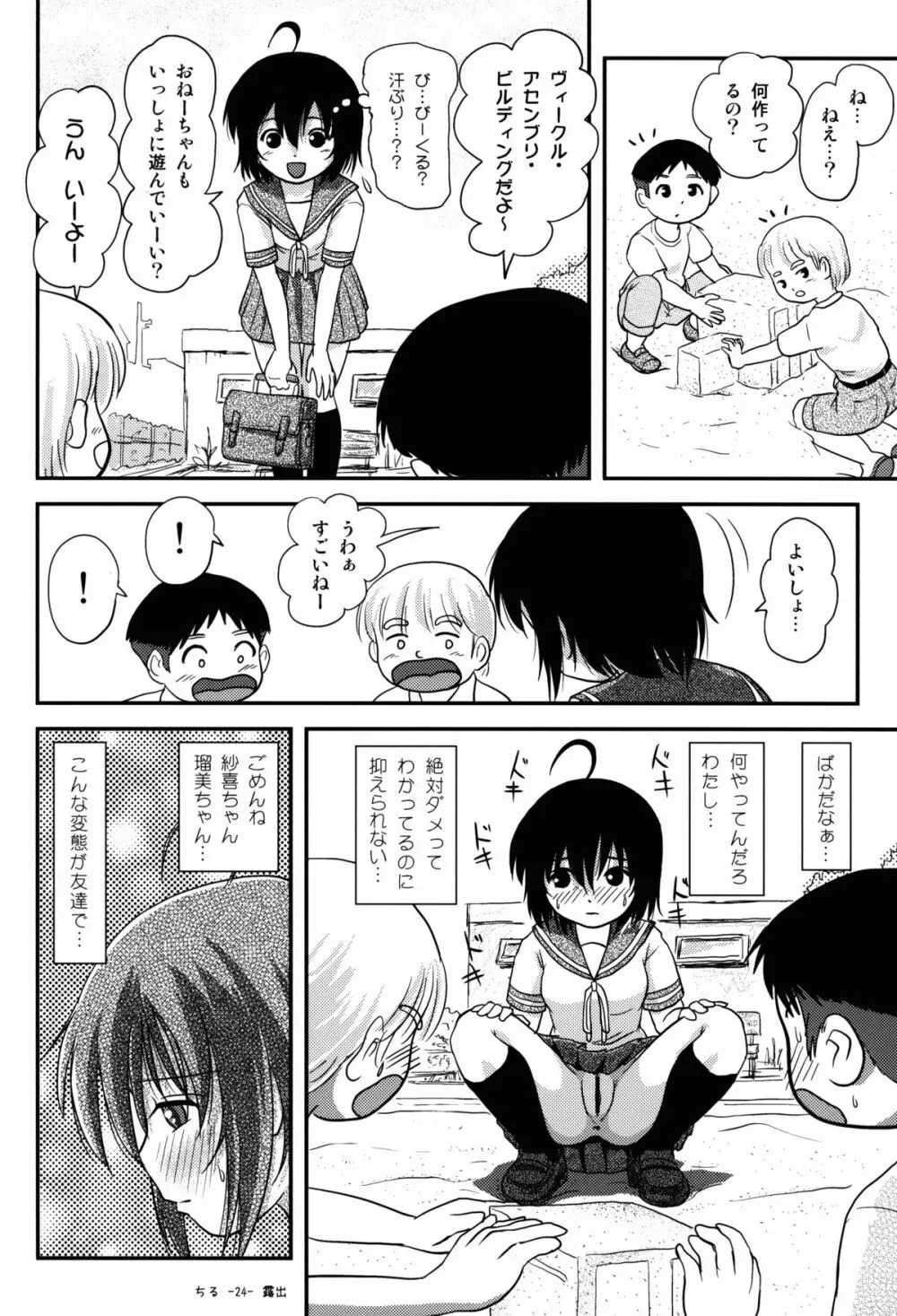 ちる露出8 Page.24