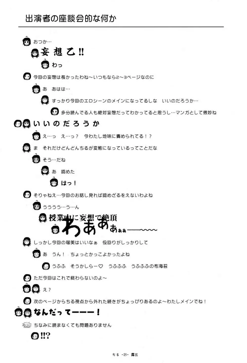 ちる露出8 Page.25