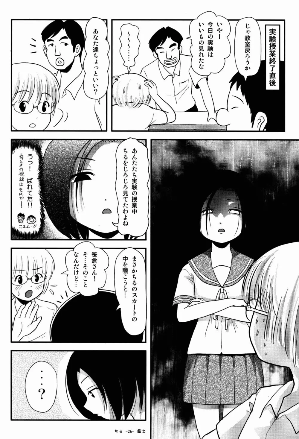 ちる露出8 Page.26