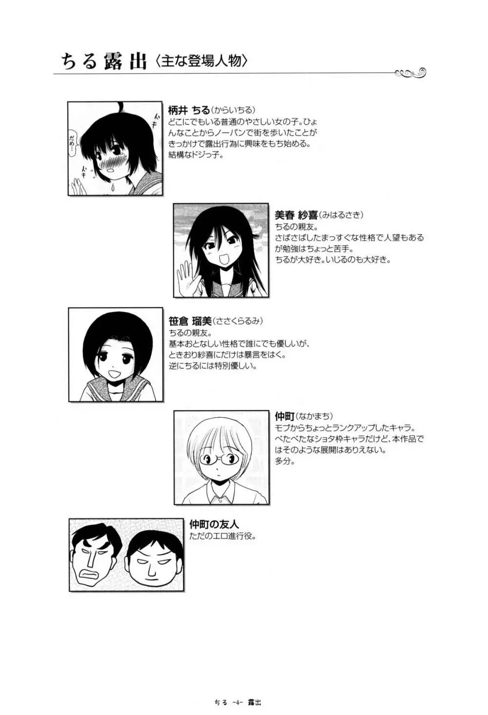 ちる露出8 Page.4