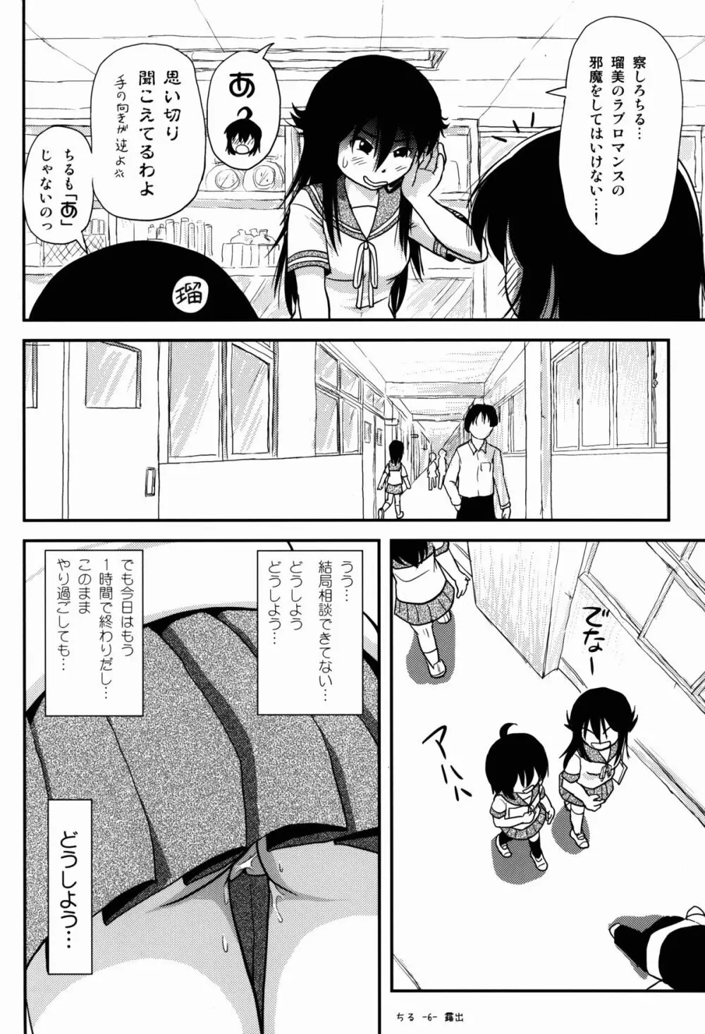 ちる露出8 Page.6