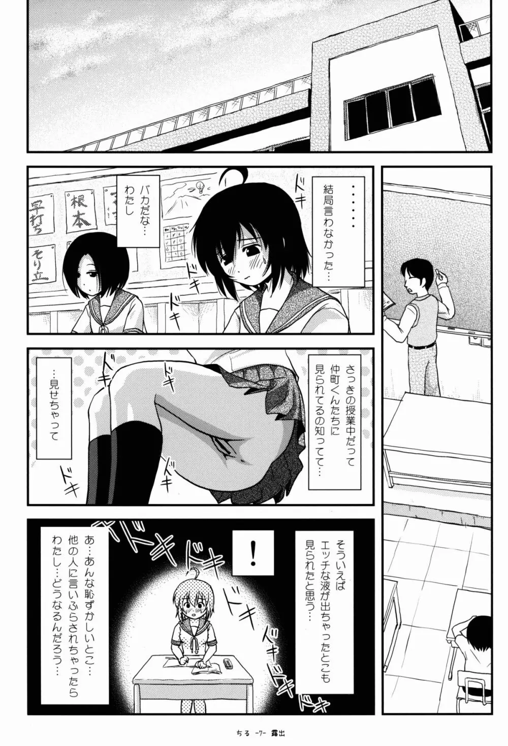 ちる露出8 Page.7