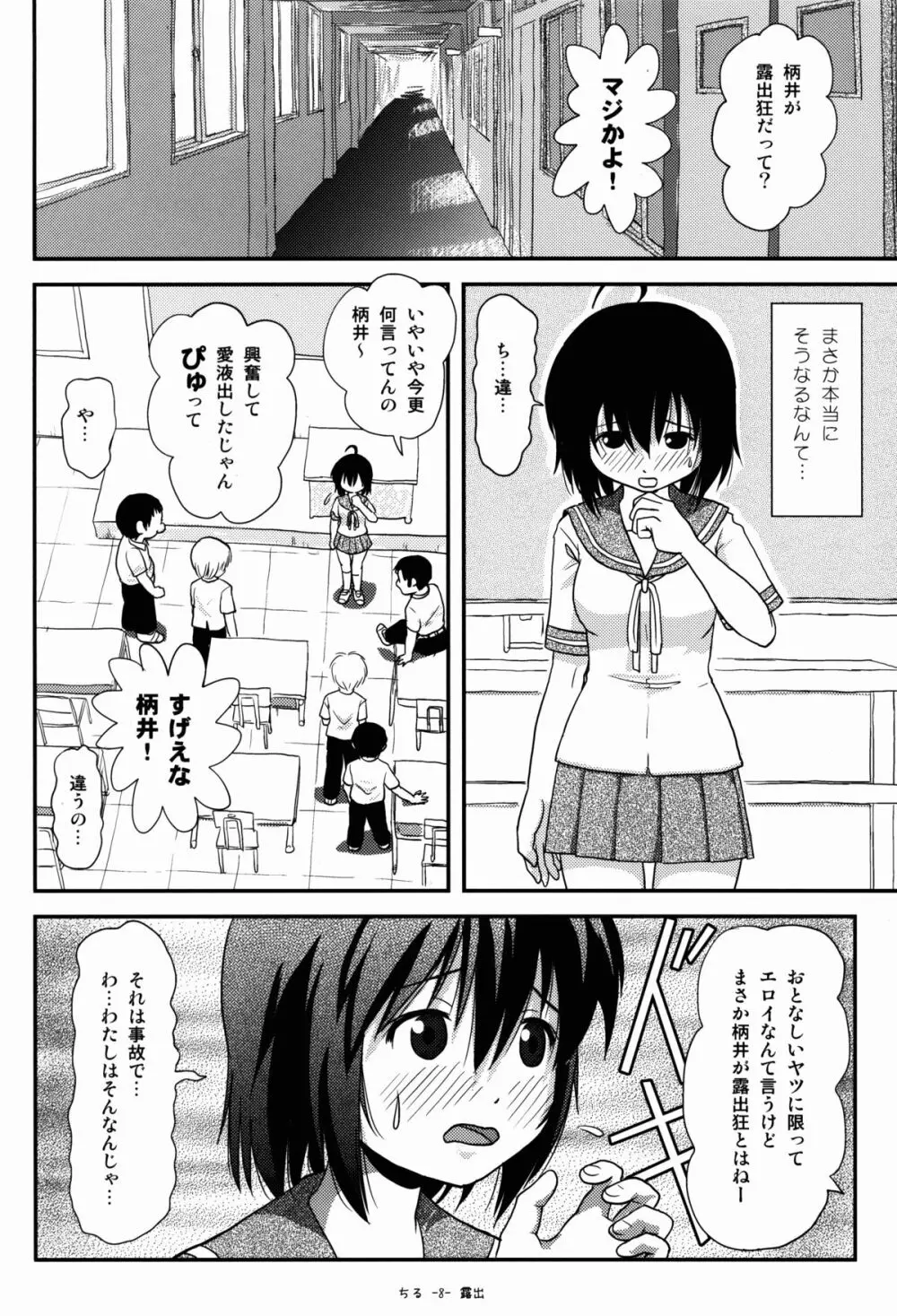 ちる露出8 Page.8