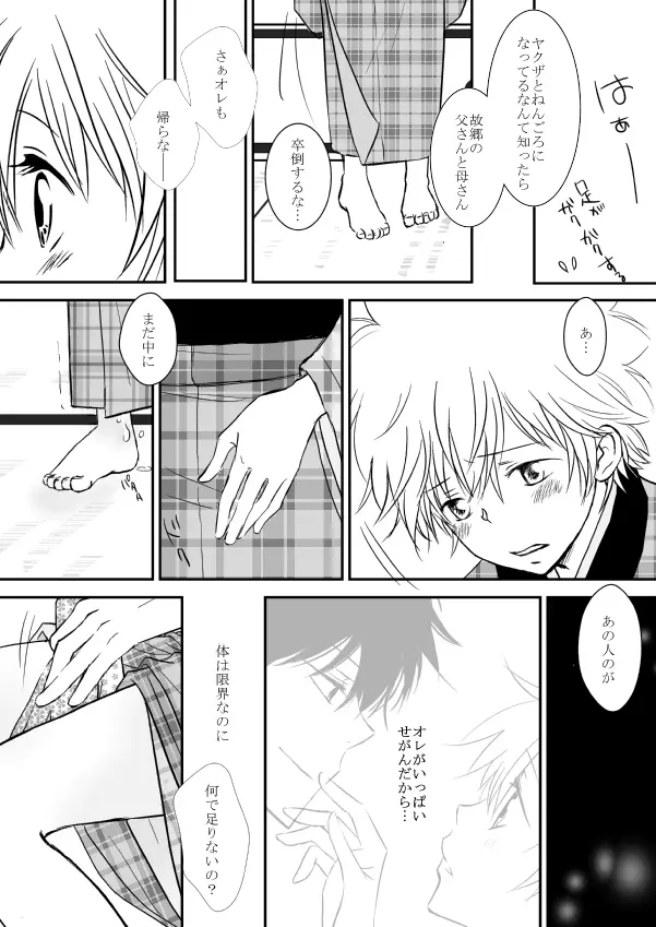 ひとひらの心を2（ヒバツナ子） Page.10