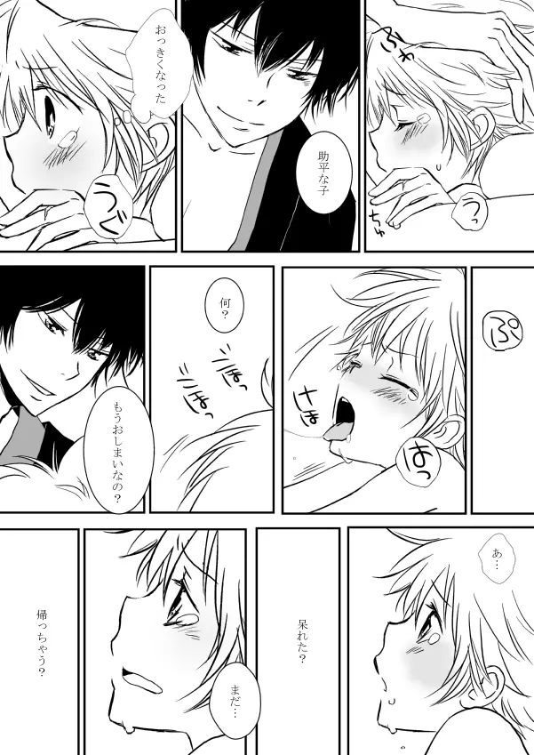 ひとひらの心を2（ヒバツナ子） Page.4