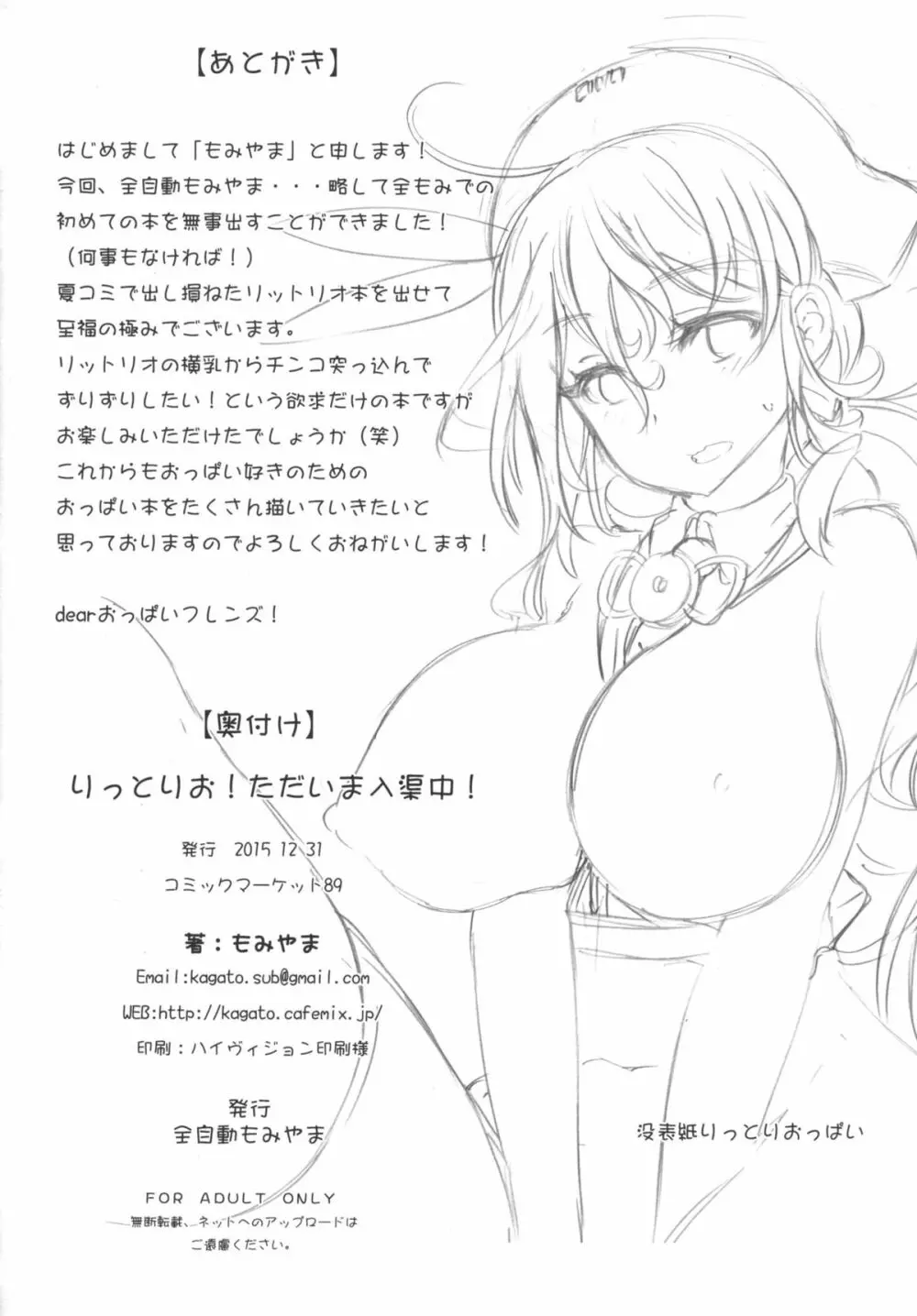 りっとりおただいま入渠中! Page.17