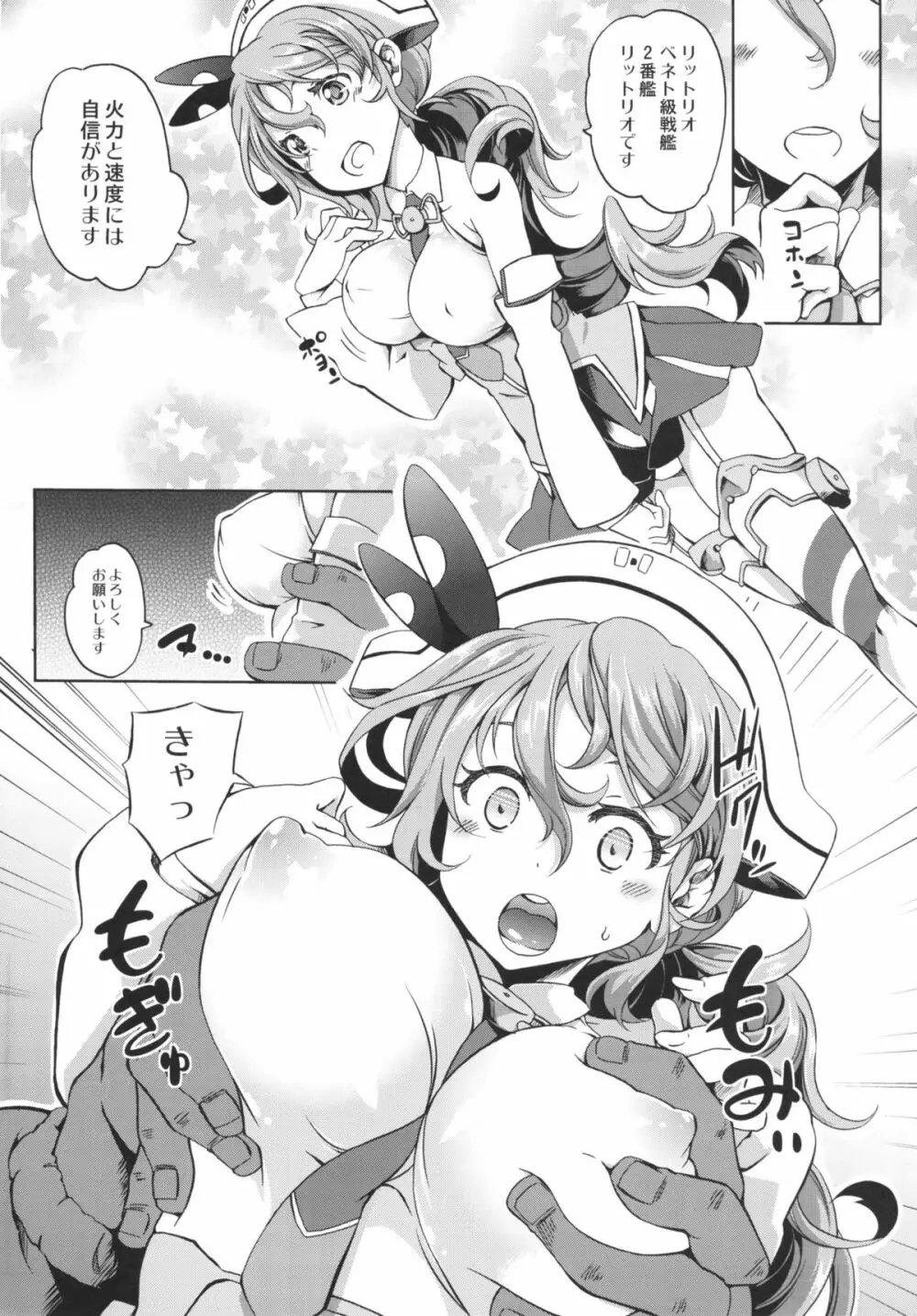 りっとりおただいま入渠中! Page.5