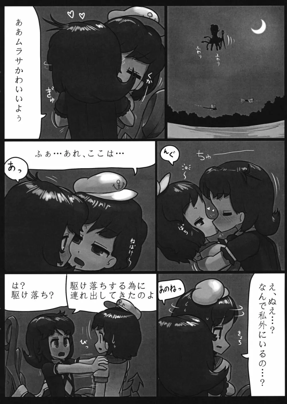私の気持ちも考えて!! Page.11