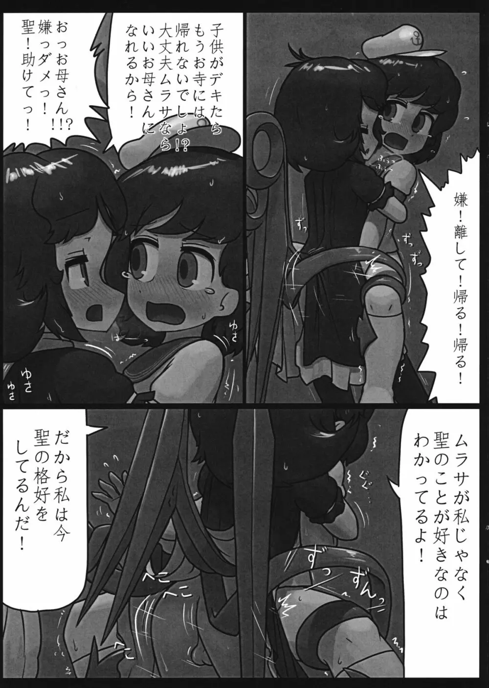 私の気持ちも考えて!! Page.14