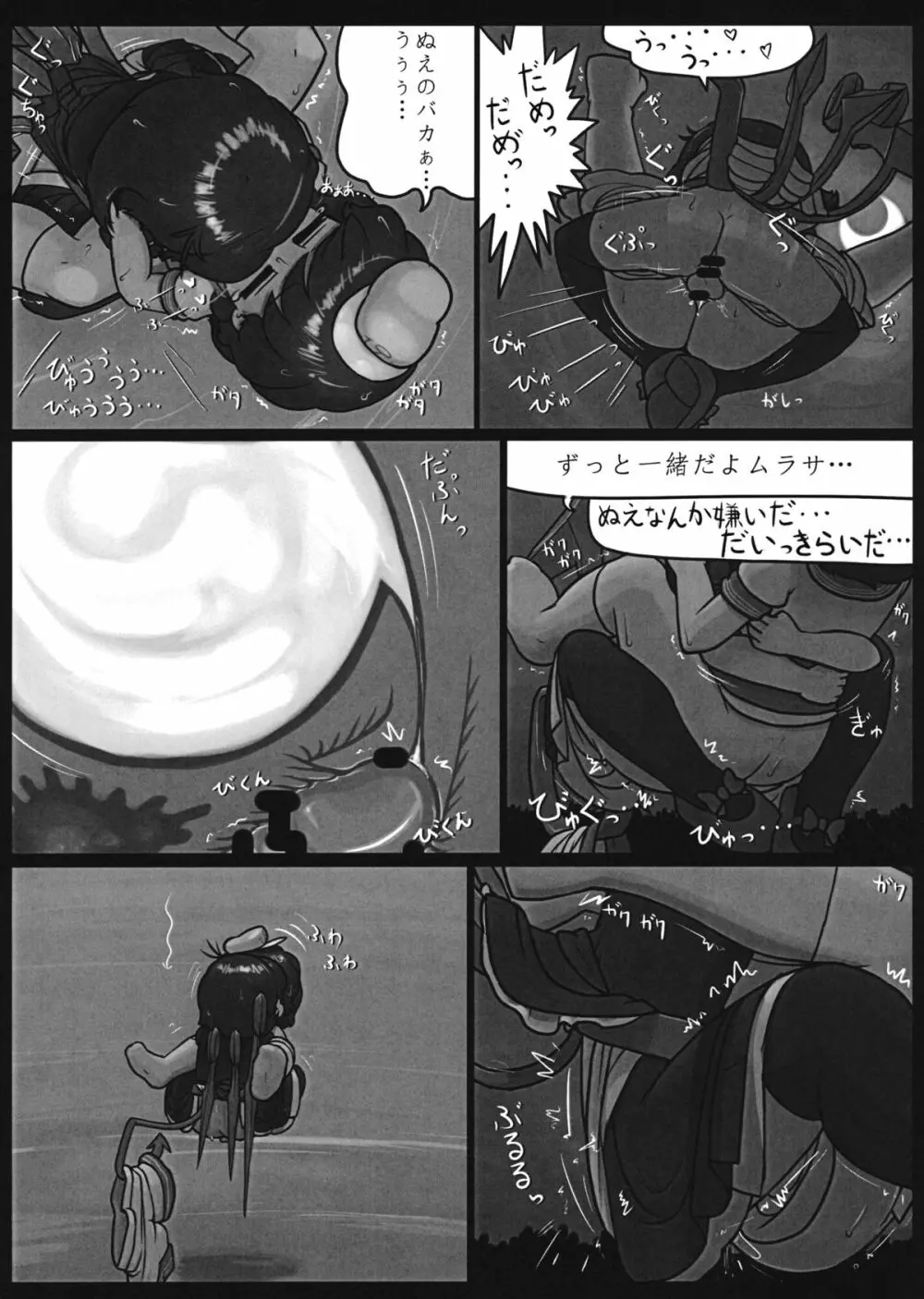私の気持ちも考えて!! Page.22