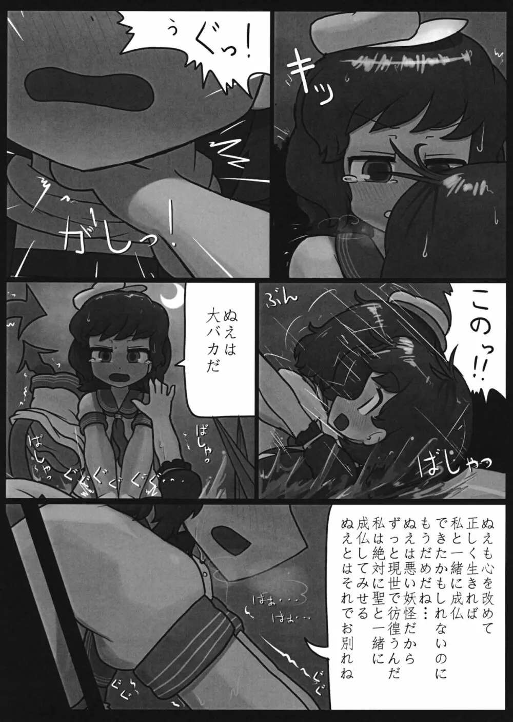 私の気持ちも考えて!! Page.23