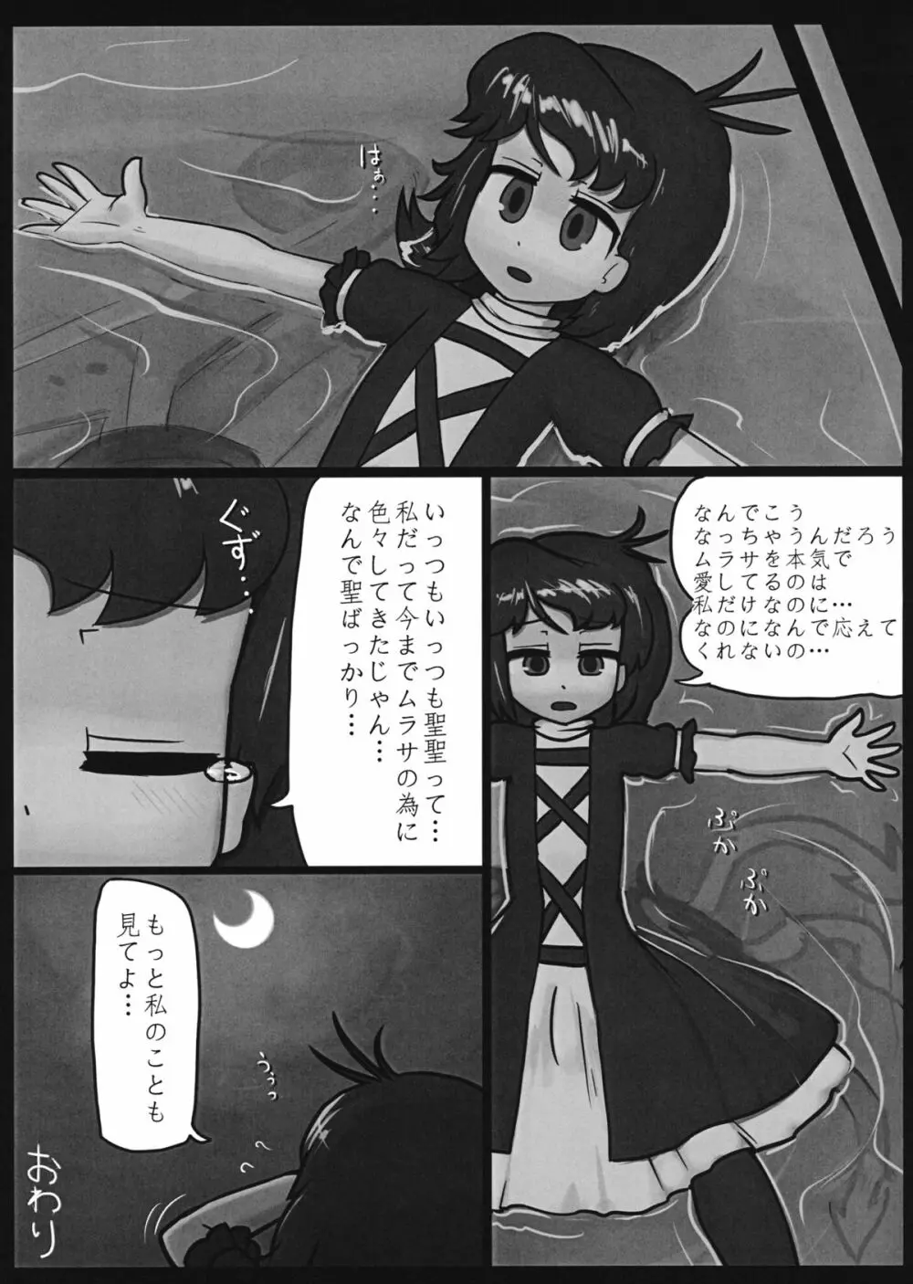 私の気持ちも考えて!! Page.24
