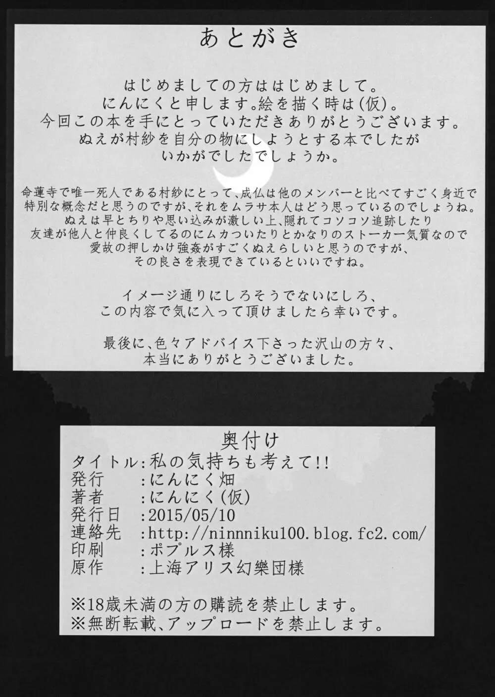 私の気持ちも考えて!! Page.25