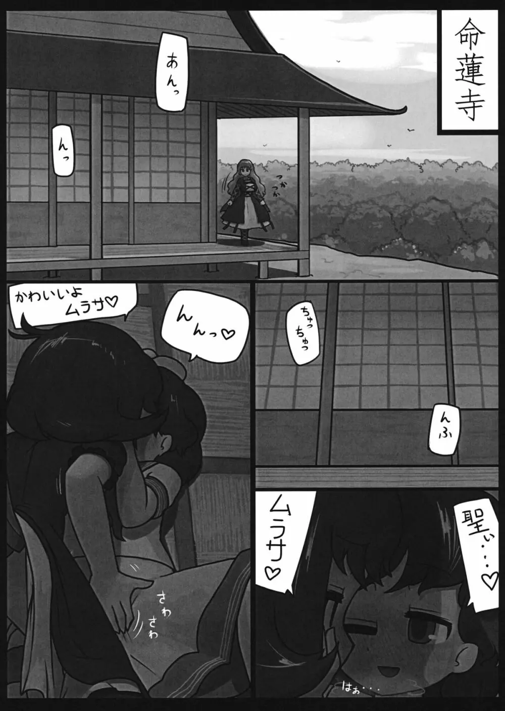 私の気持ちも考えて!! Page.3