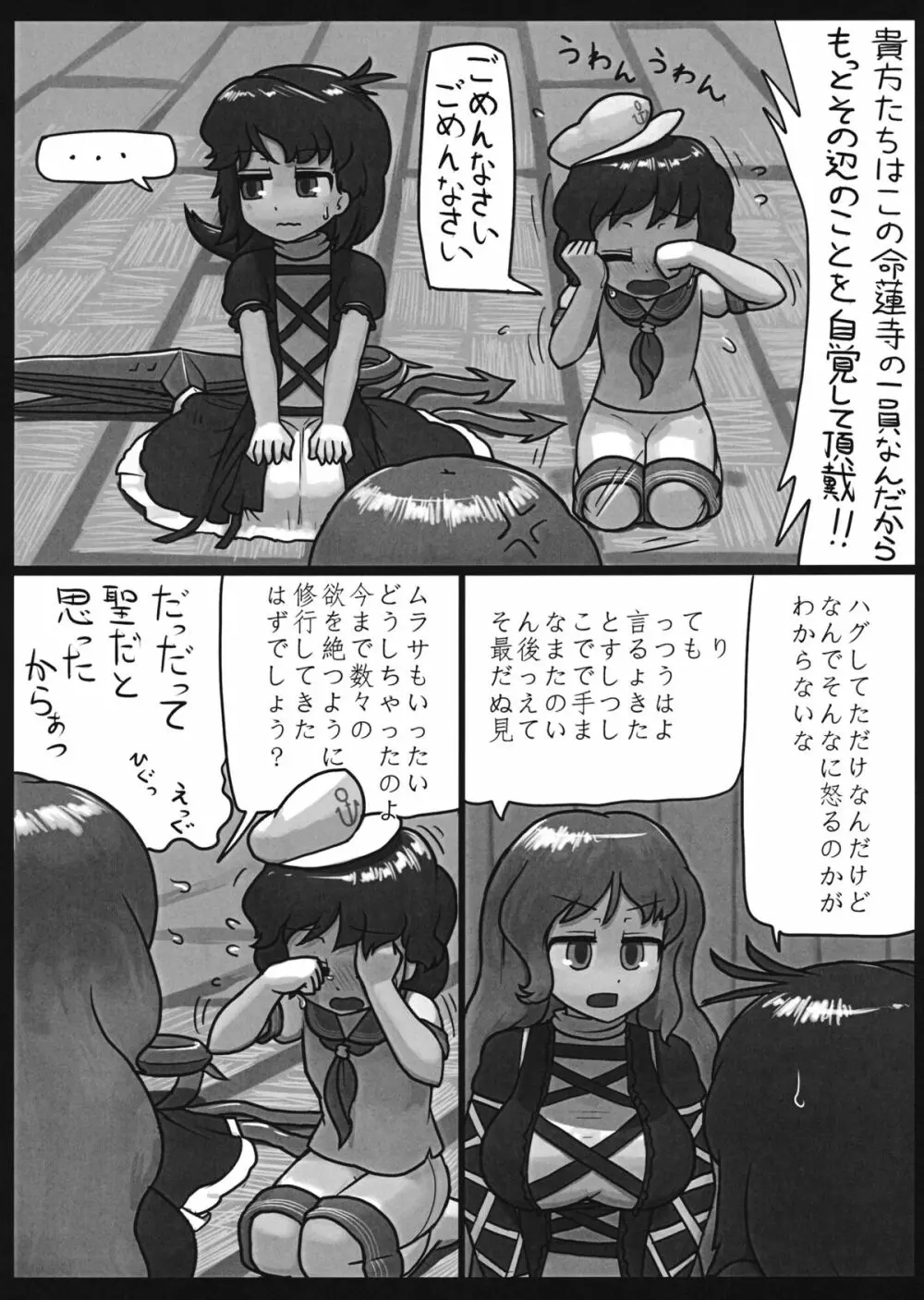 私の気持ちも考えて!! Page.5