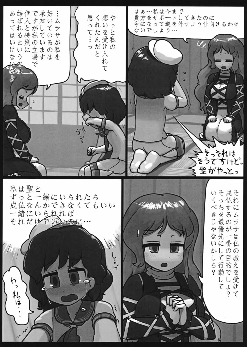 私の気持ちも考えて!! Page.6