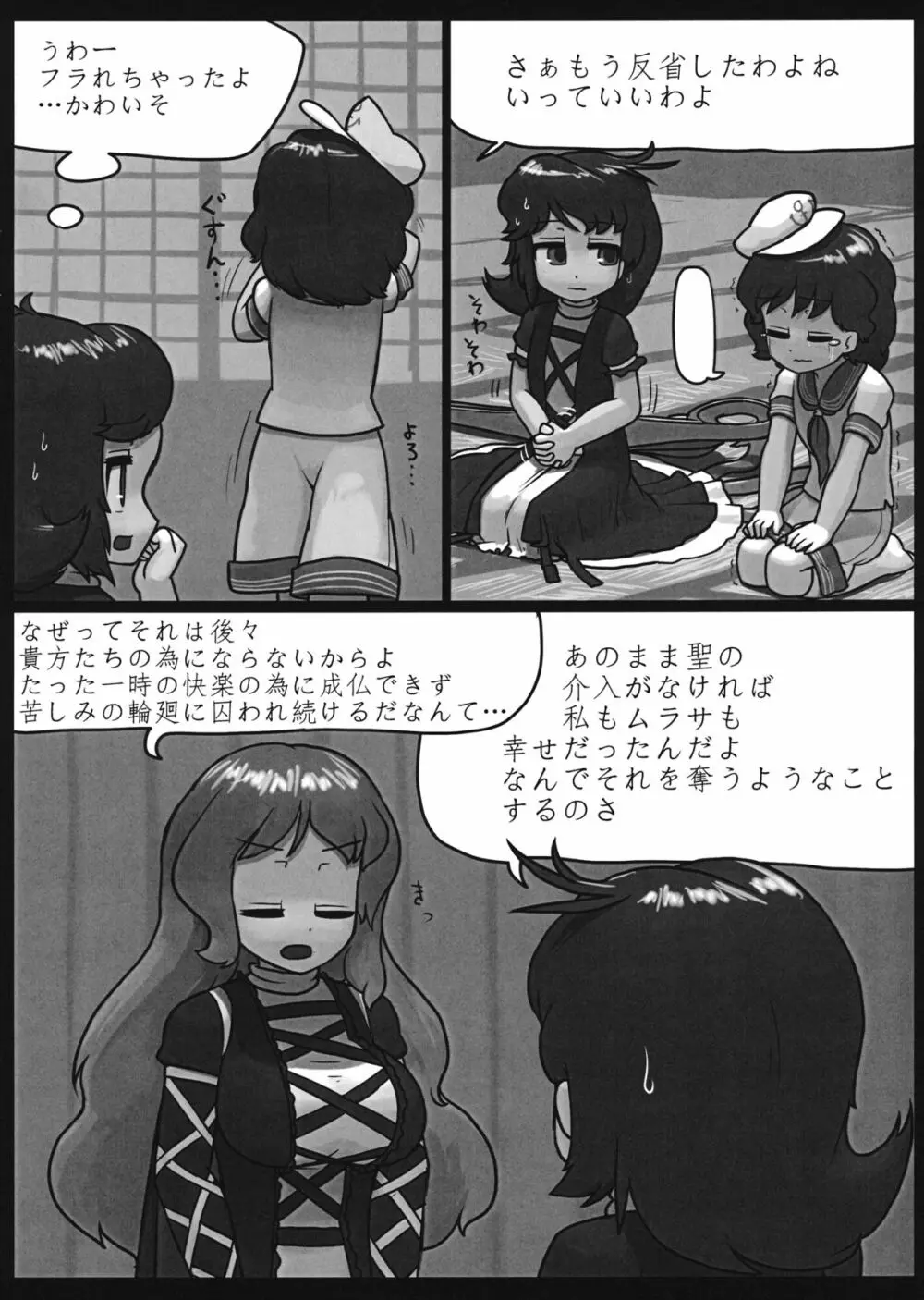 私の気持ちも考えて!! Page.7
