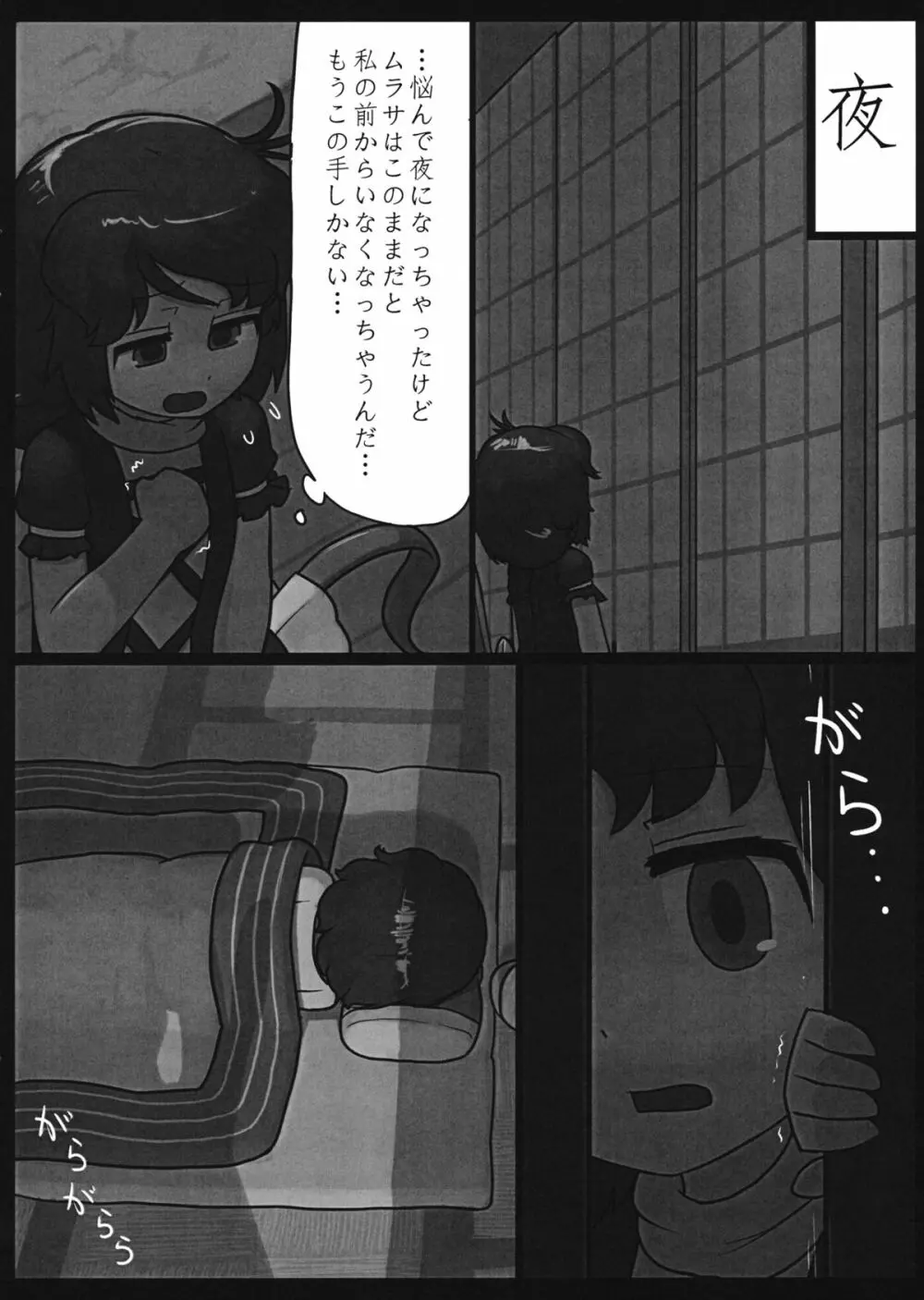 私の気持ちも考えて!! Page.9