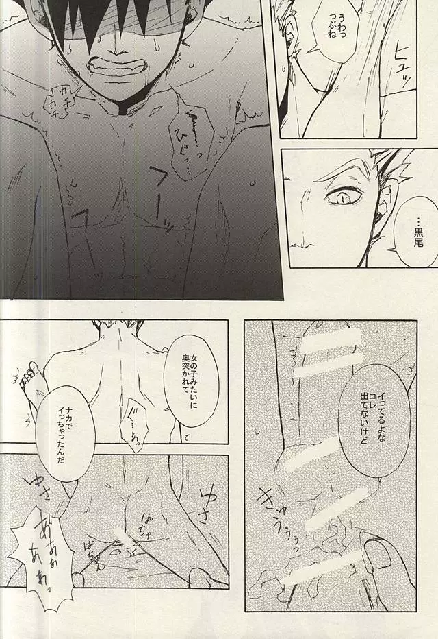 APHRODISIAC Page.19