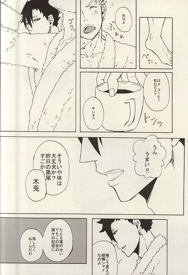 APHRODISIAC Page.23
