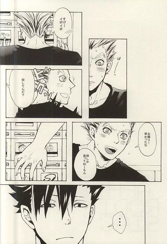 APHRODISIAC Page.5