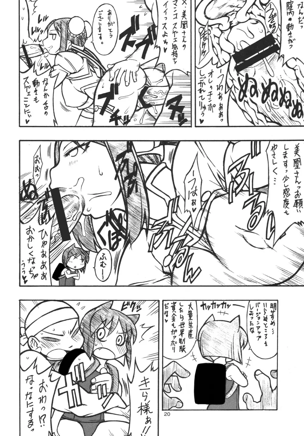Lilica Heart Page.19