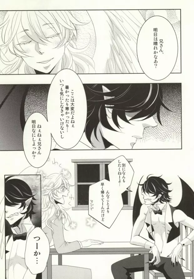 わたしにおしえて Page.2