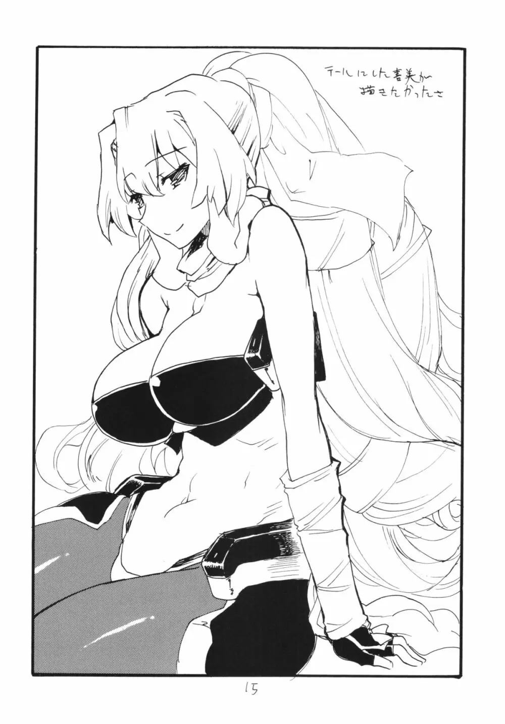 コピー本総集編花舞 Page.15