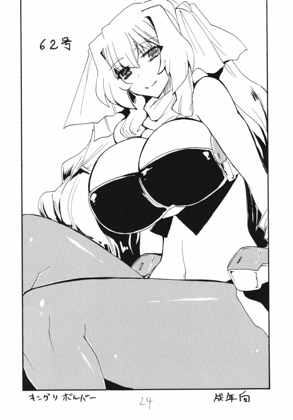 コピー本総集編花舞 Page.24