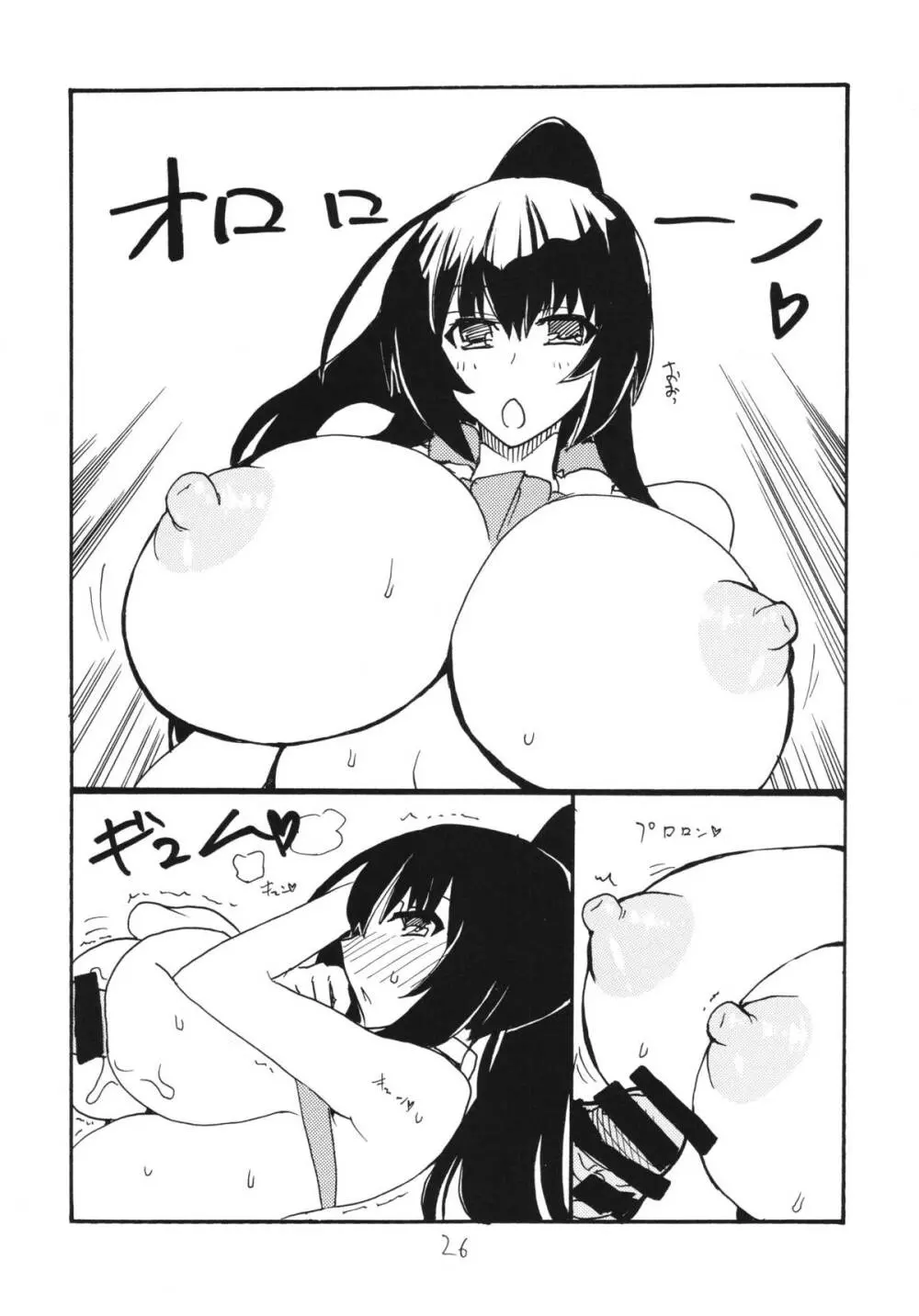 コピー本総集編花舞 Page.26