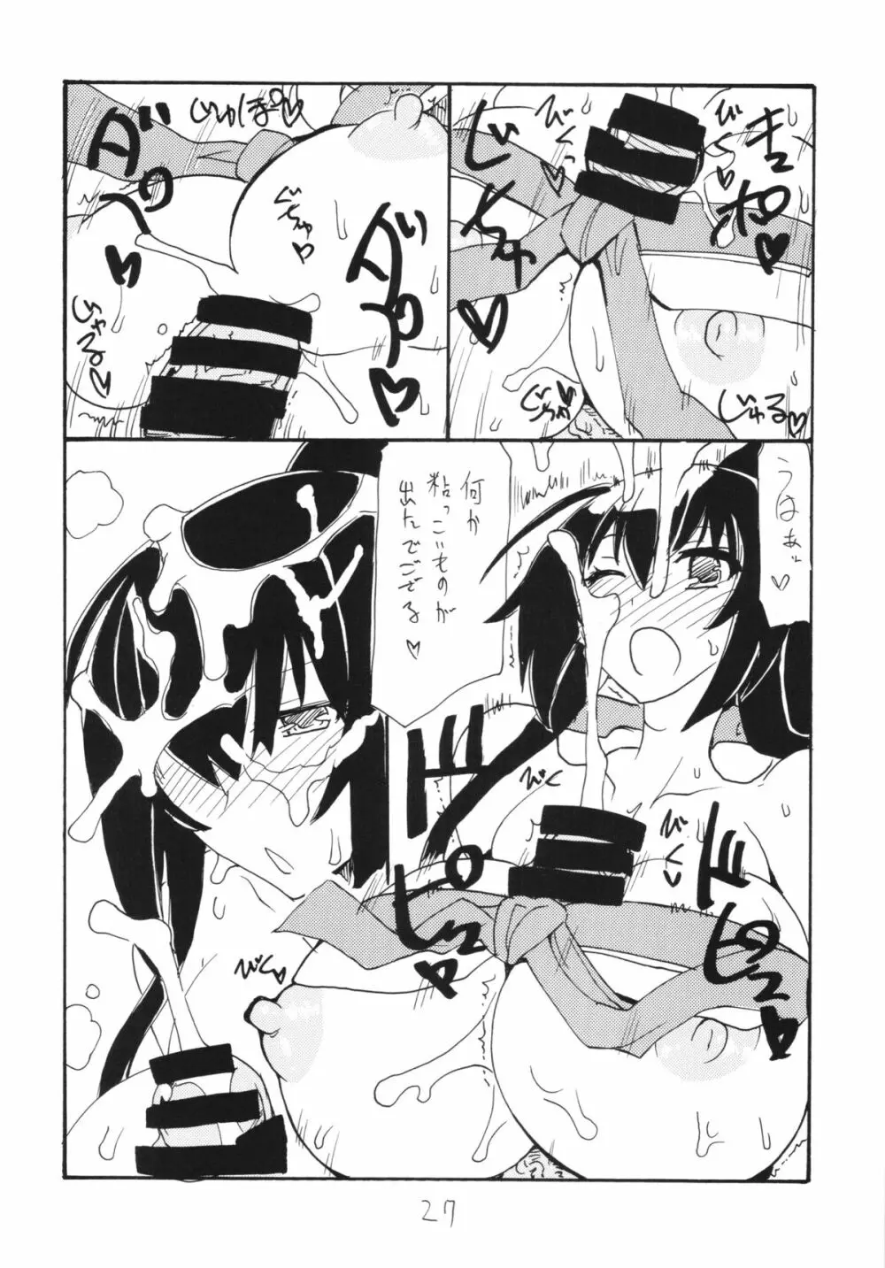 コピー本総集編花舞 Page.27
