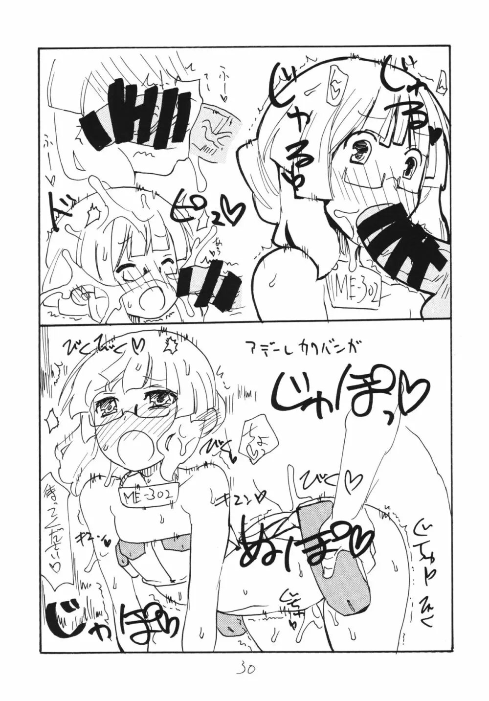コピー本総集編花舞 Page.30