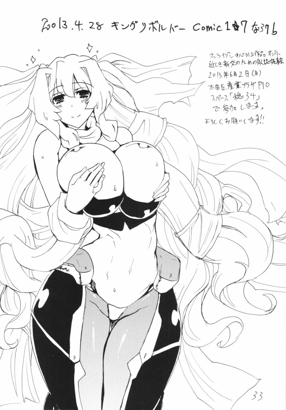 コピー本総集編花舞 Page.33