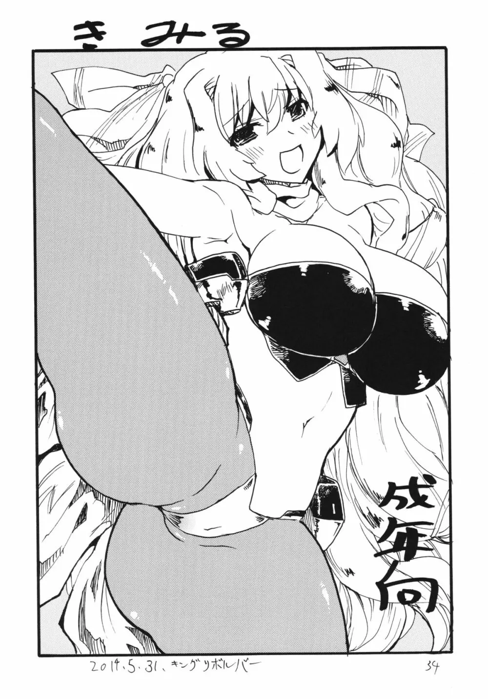 コピー本総集編花舞 Page.34