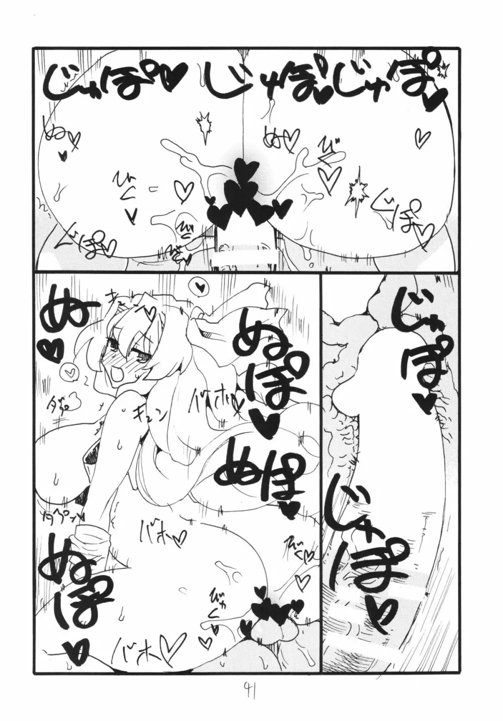 コピー本総集編花舞 Page.41