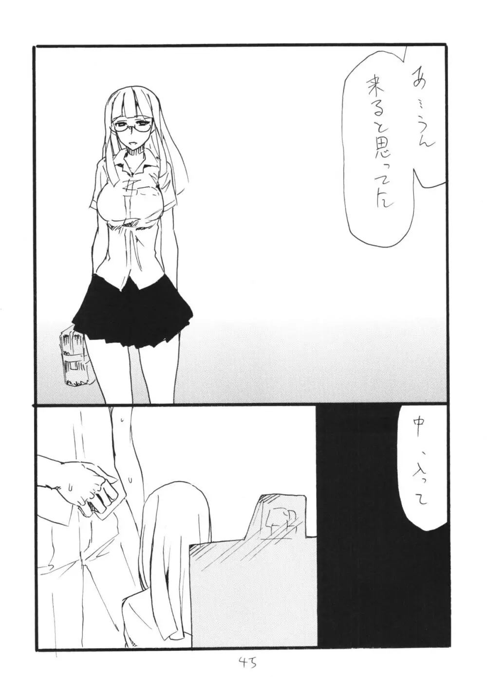 コピー本総集編花舞 Page.45