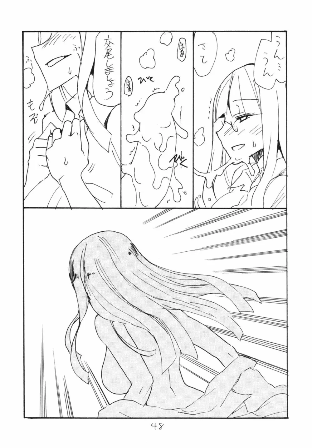 コピー本総集編花舞 Page.48