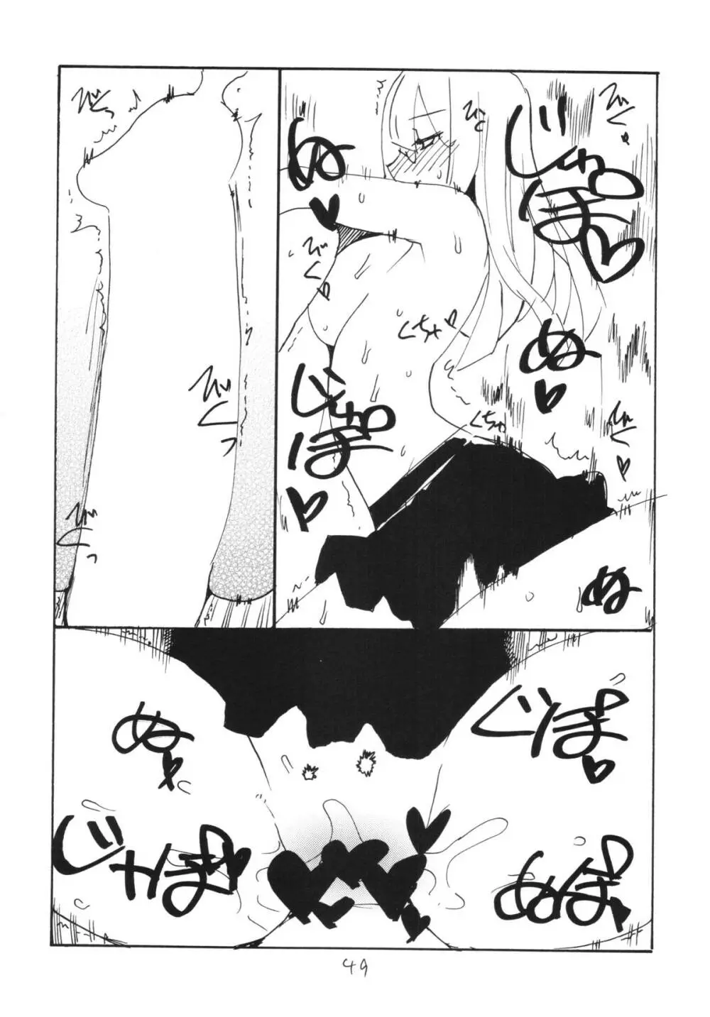 コピー本総集編花舞 Page.49
