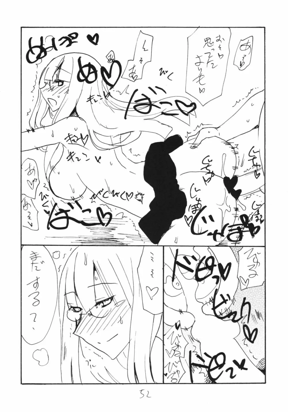コピー本総集編花舞 Page.52