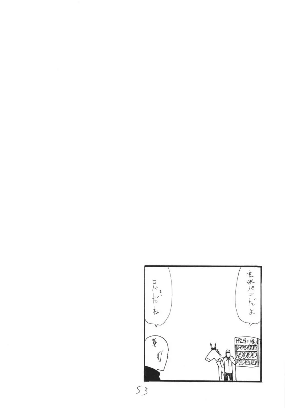 コピー本総集編花舞 Page.53