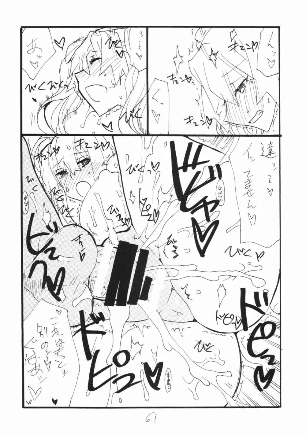 コピー本総集編花舞 Page.61