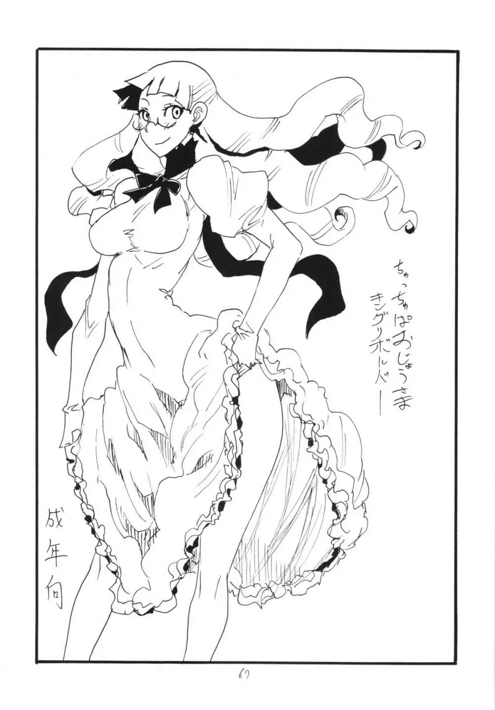 コピー本総集編花舞 Page.67